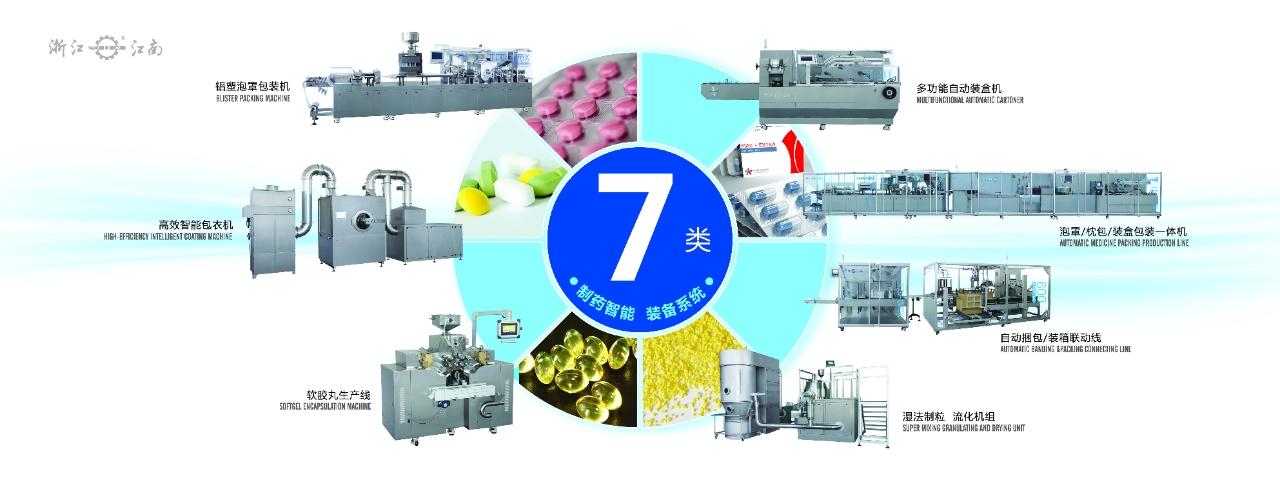 浙江J9旗舰厅诚邀您参加2024年秋季第65届全国制药机械博览会